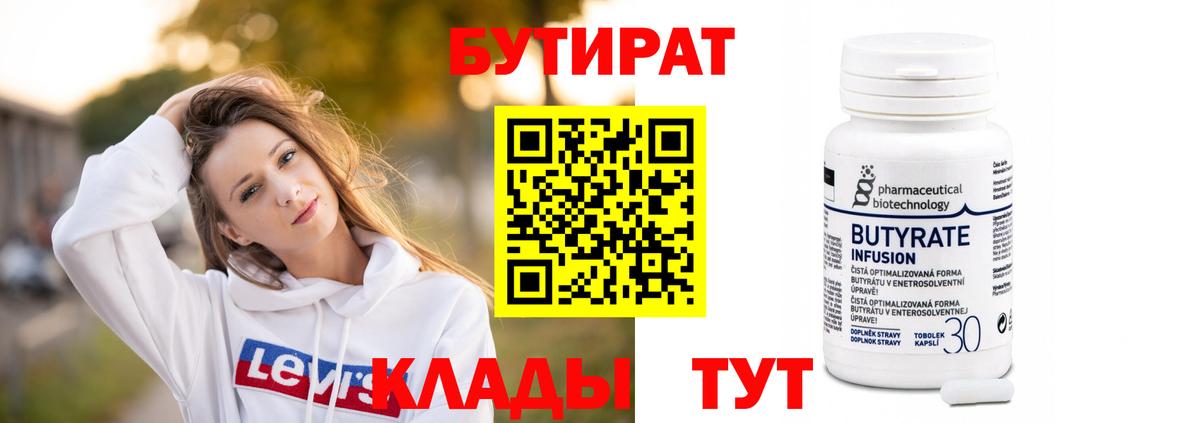 БУТИРАТ  Вход с VPN  Владимир  БУТИРАТ BDO 