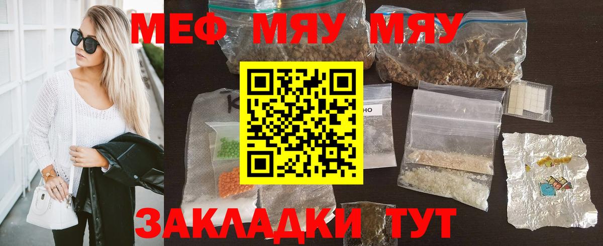 Меф  МЯУ-МЯУ  Вход с VPN  Мефедрон кристаллы  МЕФ мяу мяу  Владимир 